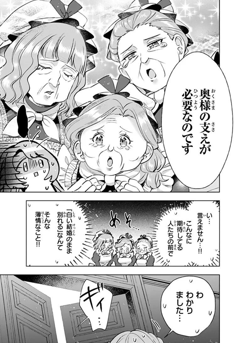 可愛い双子の子育てと契約妻は今日で終了予定です 第3話 - 3