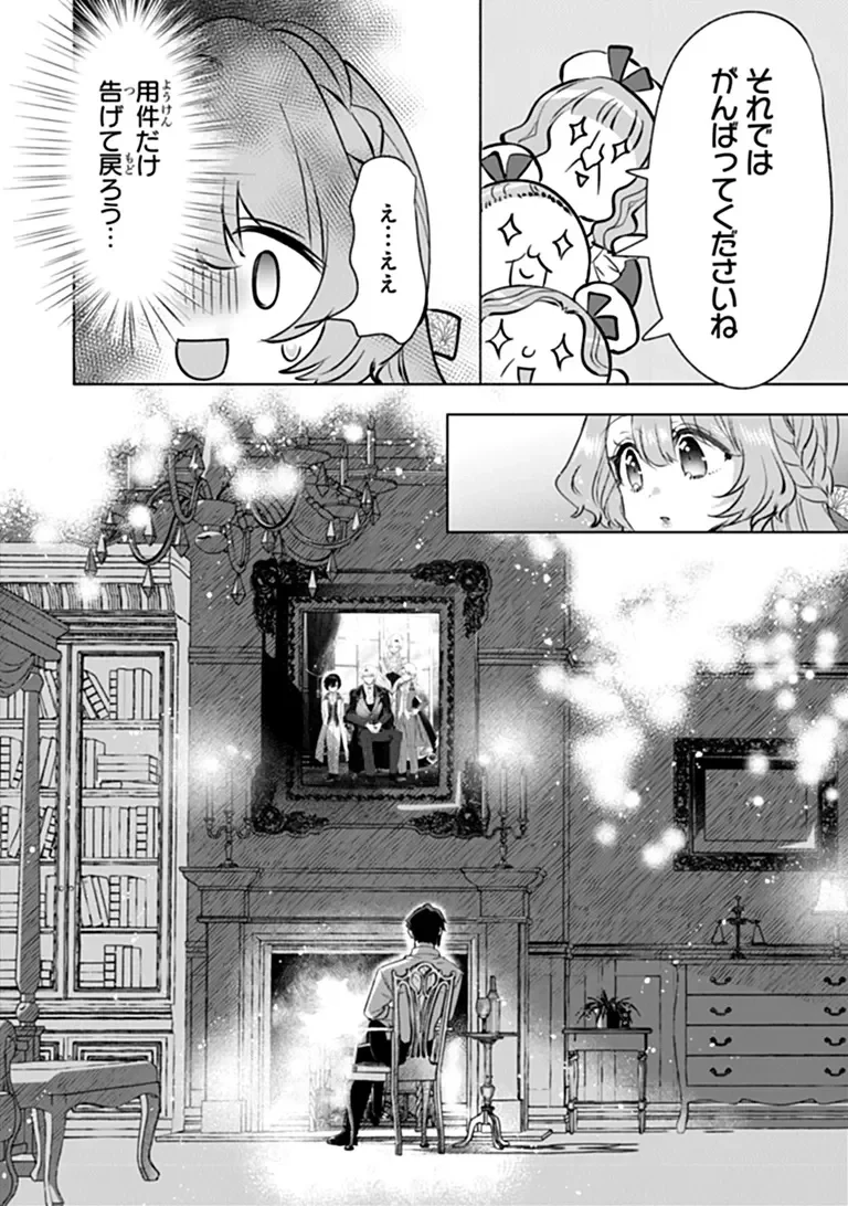可愛い双子の子育てと契約妻は今日で終了予定です 第3話 - 4