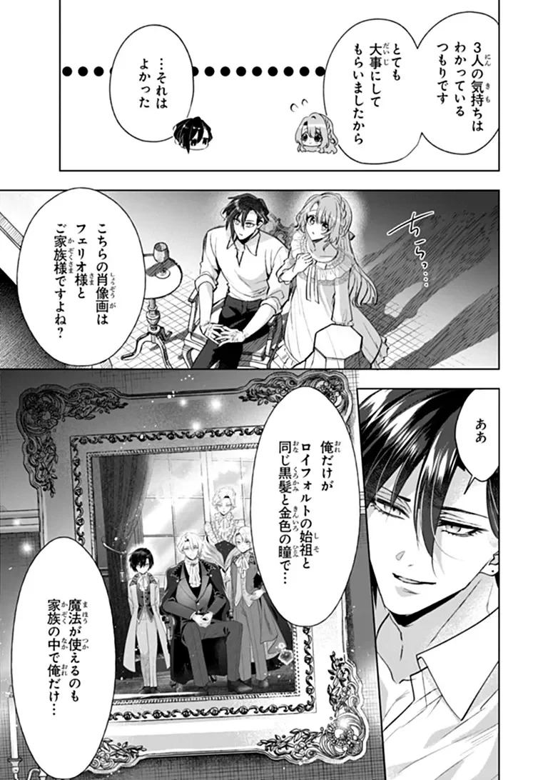 可愛い双子の子育てと契約妻は今日で終了予定です 第3話 - 7