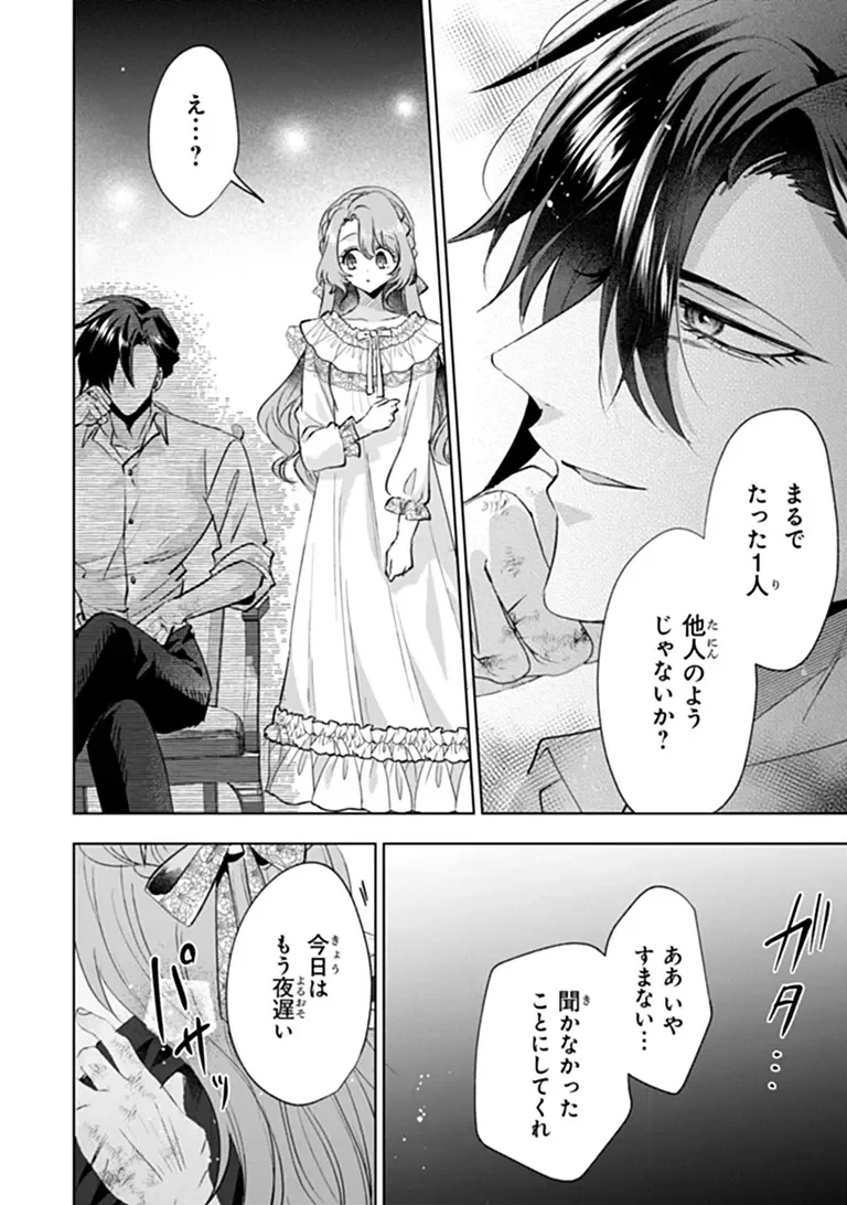 可愛い双子の子育てと契約妻は今日で終了予定です 第3話 - 8