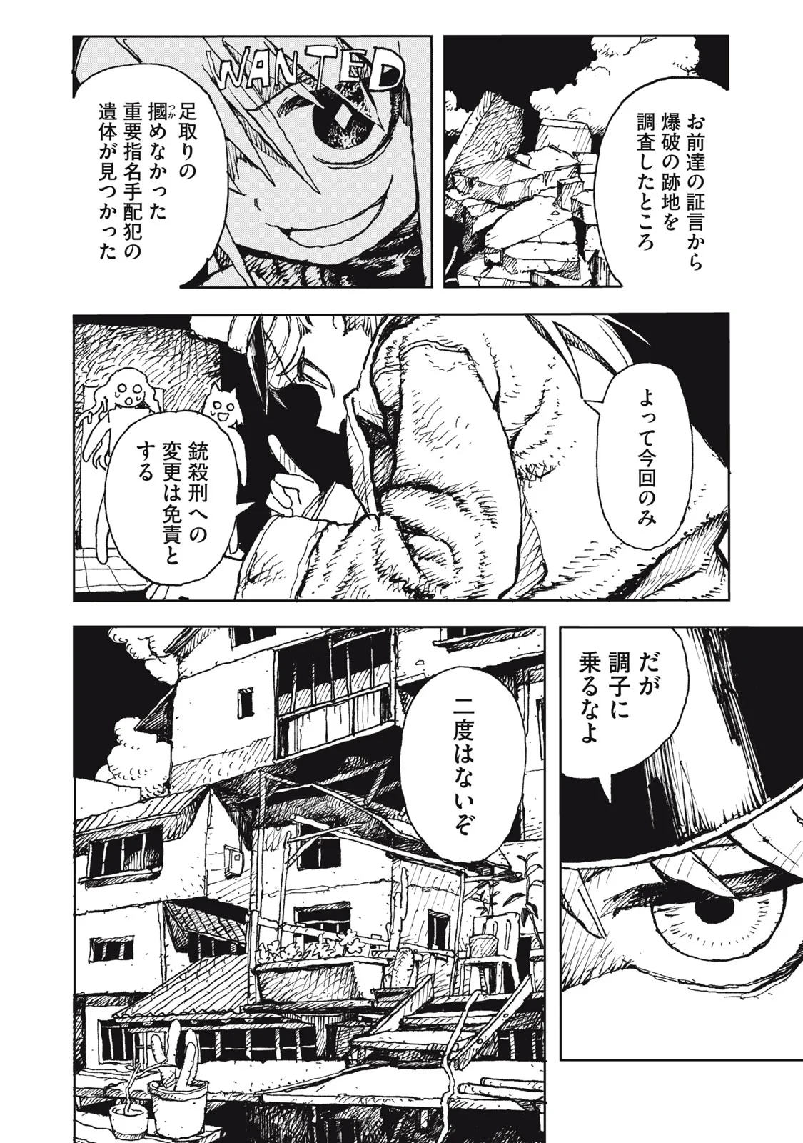 ポッピン・ポッピン・ペナルティ 第2話 - 2