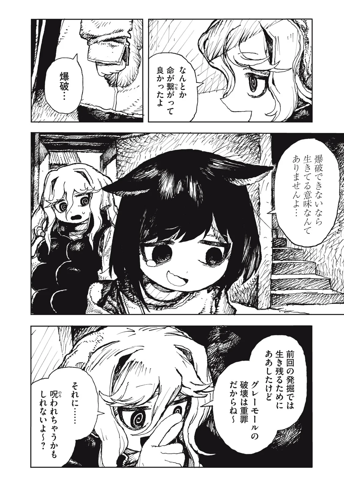 ポッピン・ポッピン・ペナルティ 第2話 - 4