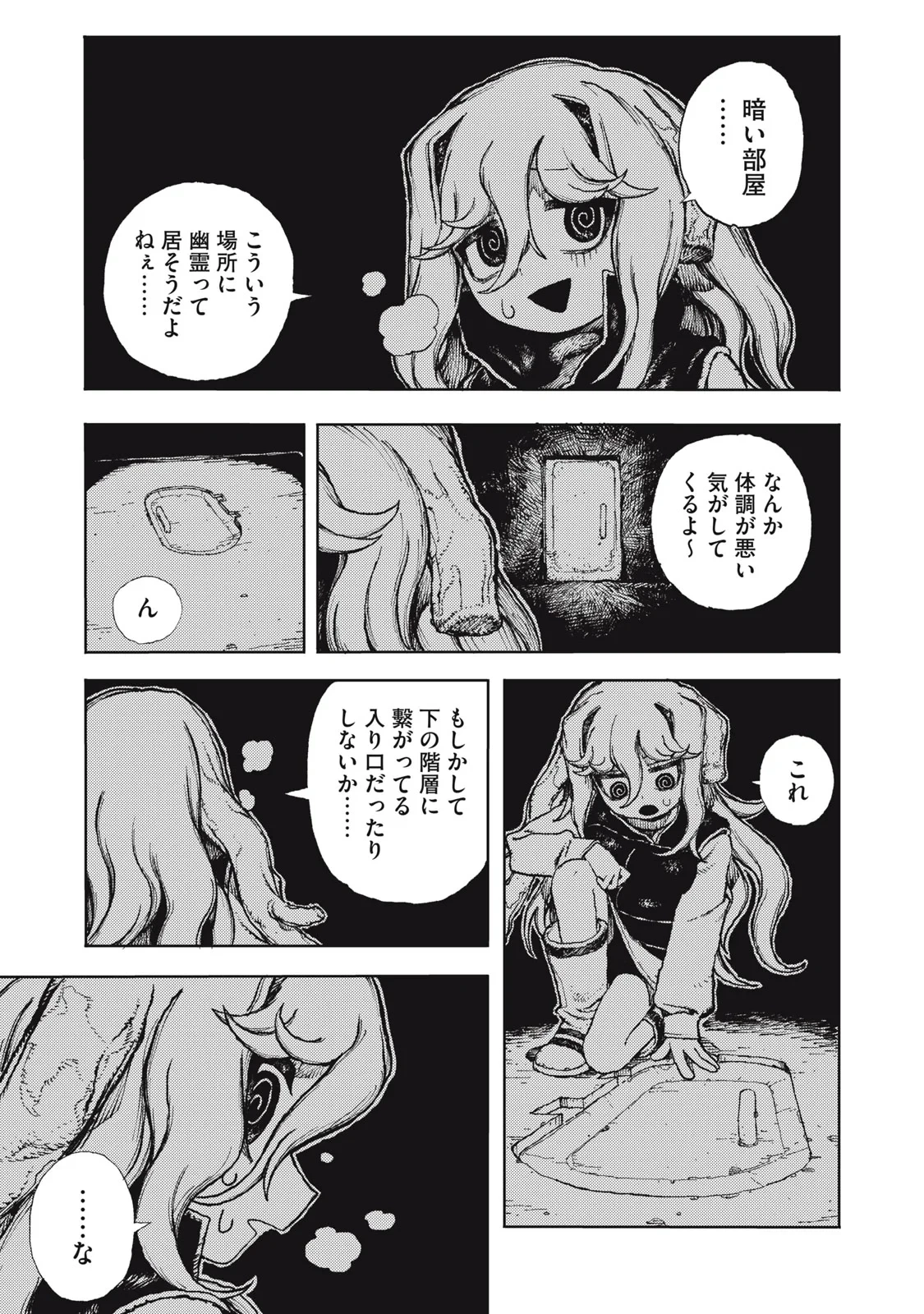 ポッピン・ポッピン・ペナルティ 第2話 - 11