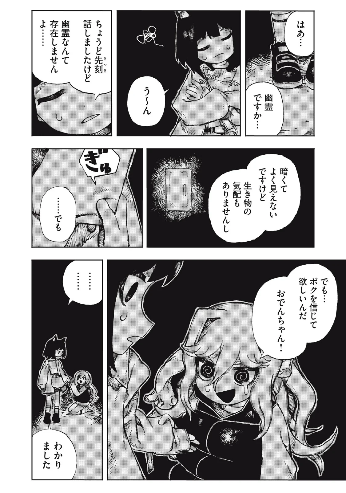 ポッピン・ポッピン・ペナルティ 第2話 - 16