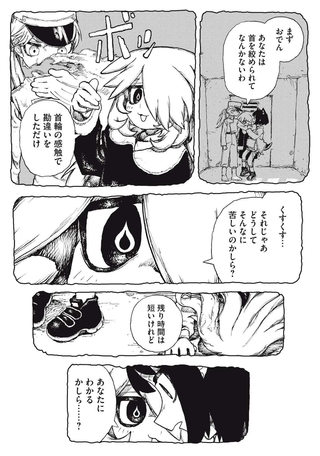ポッピン・ポッピン・ペナルティ 第2話 - 24