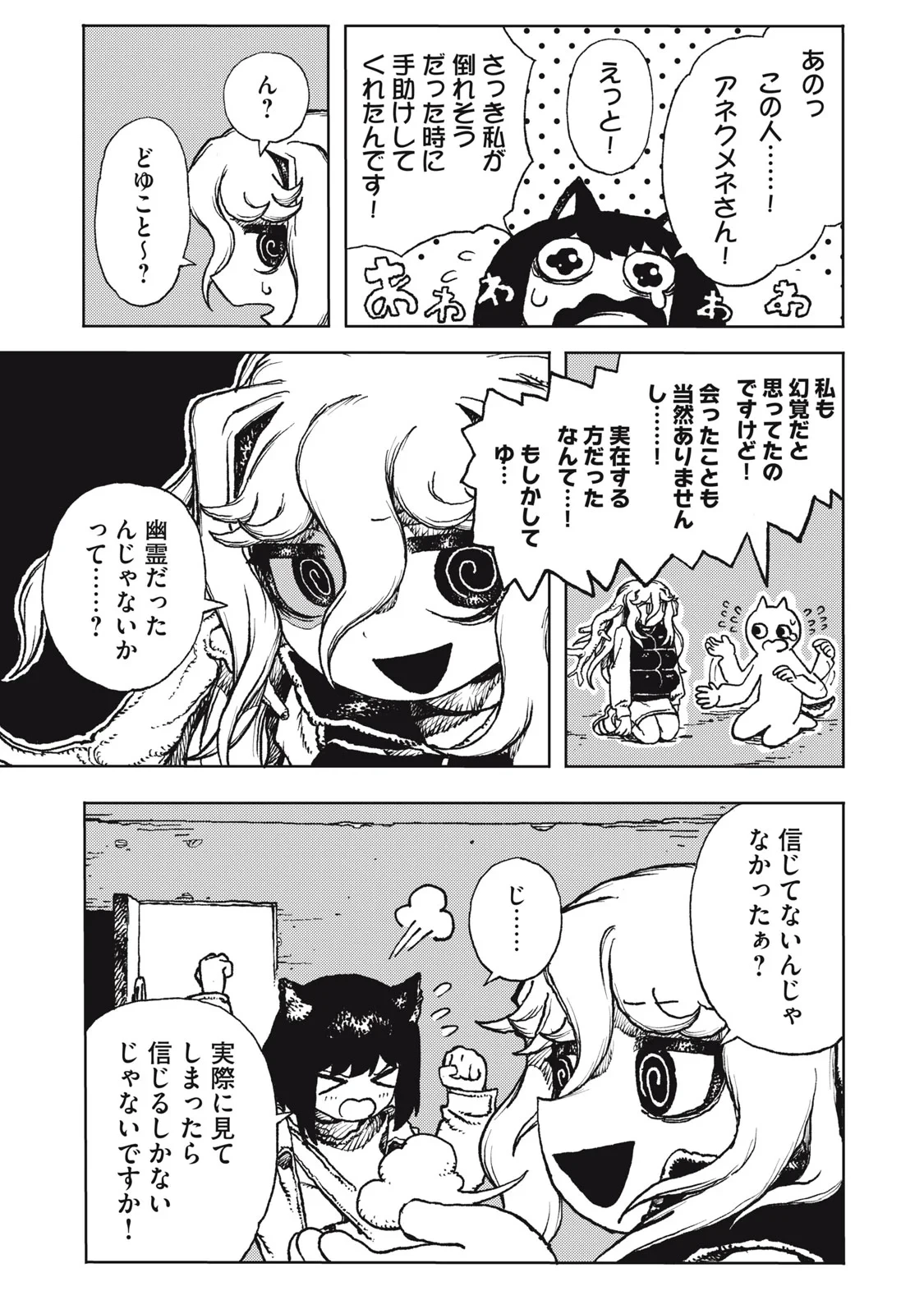 ポッピン・ポッピン・ペナルティ 第2話 - 33
