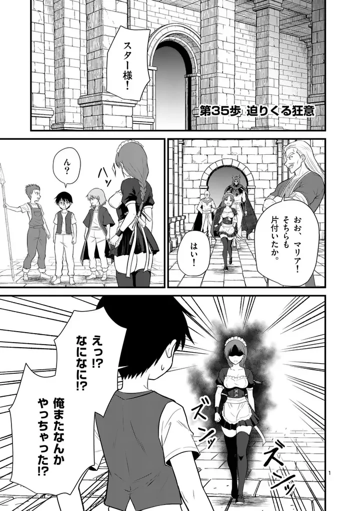 勇魔の王国 第35話 - 1