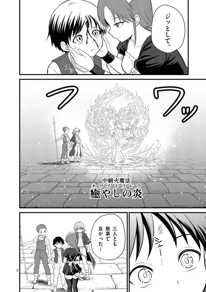 勇魔の王国 第35話 - 2