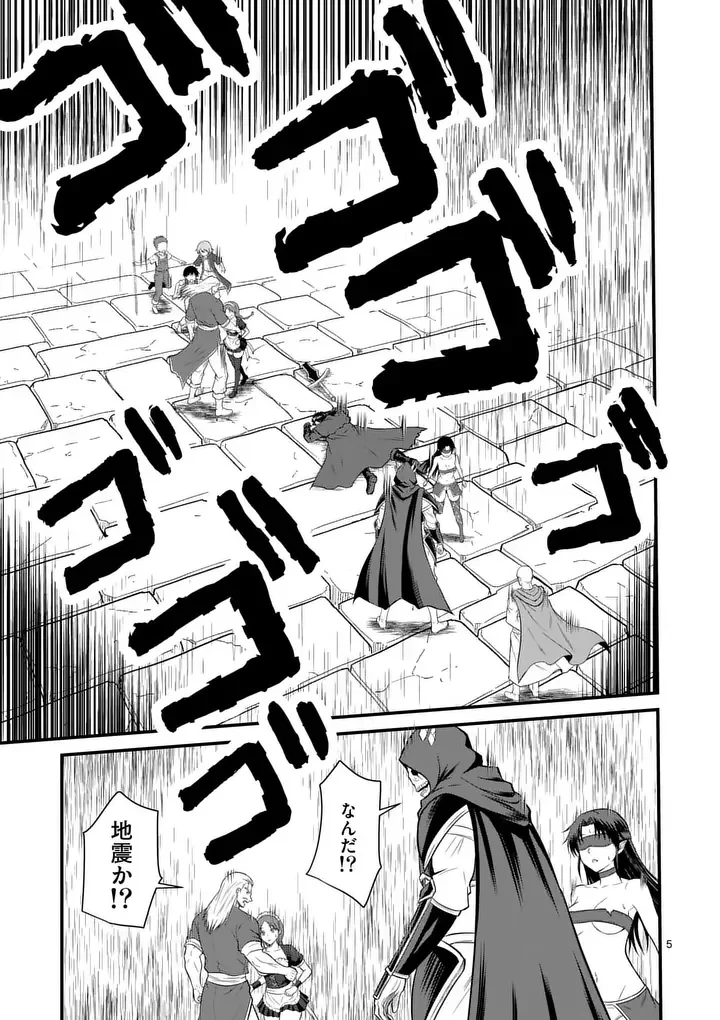 勇魔の王国 第35話 - 5