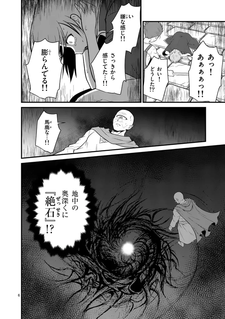 勇魔の王国 第35話 - 6