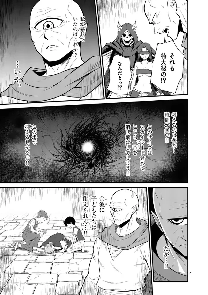 勇魔の王国 第35話 - 7