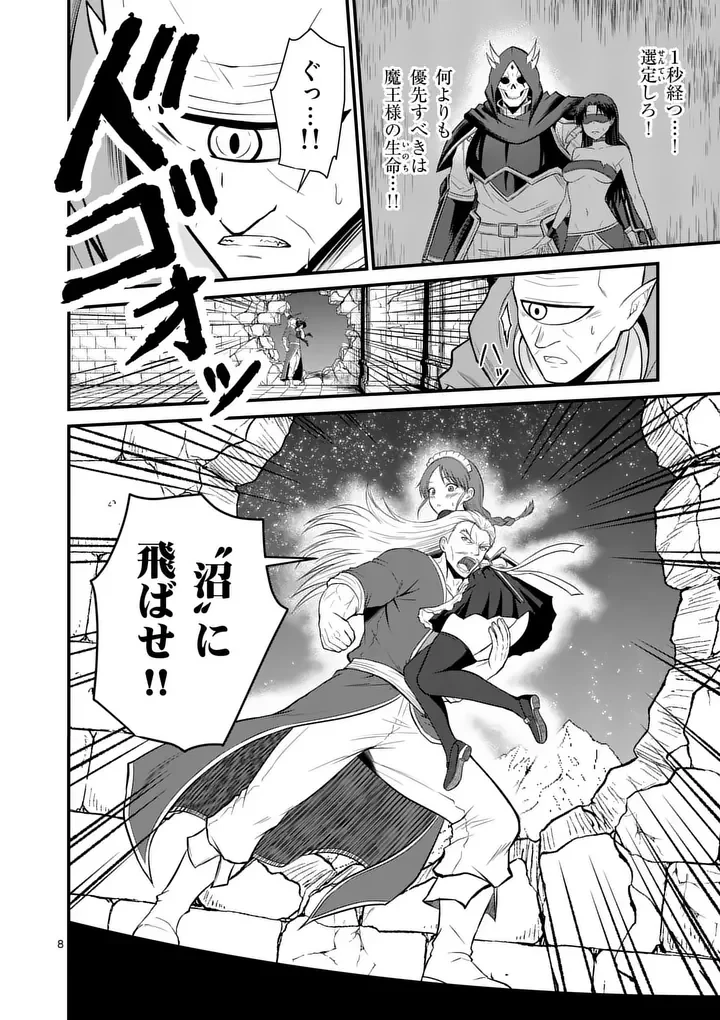 勇魔の王国 第35話 - 8