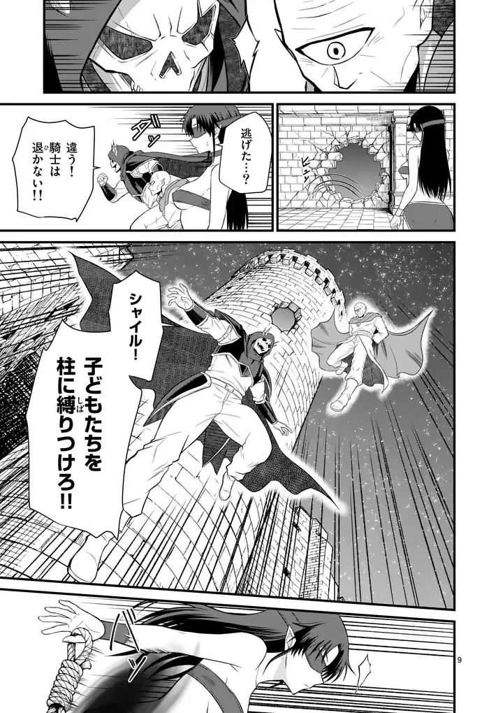 勇魔の王国 第35話 - 9