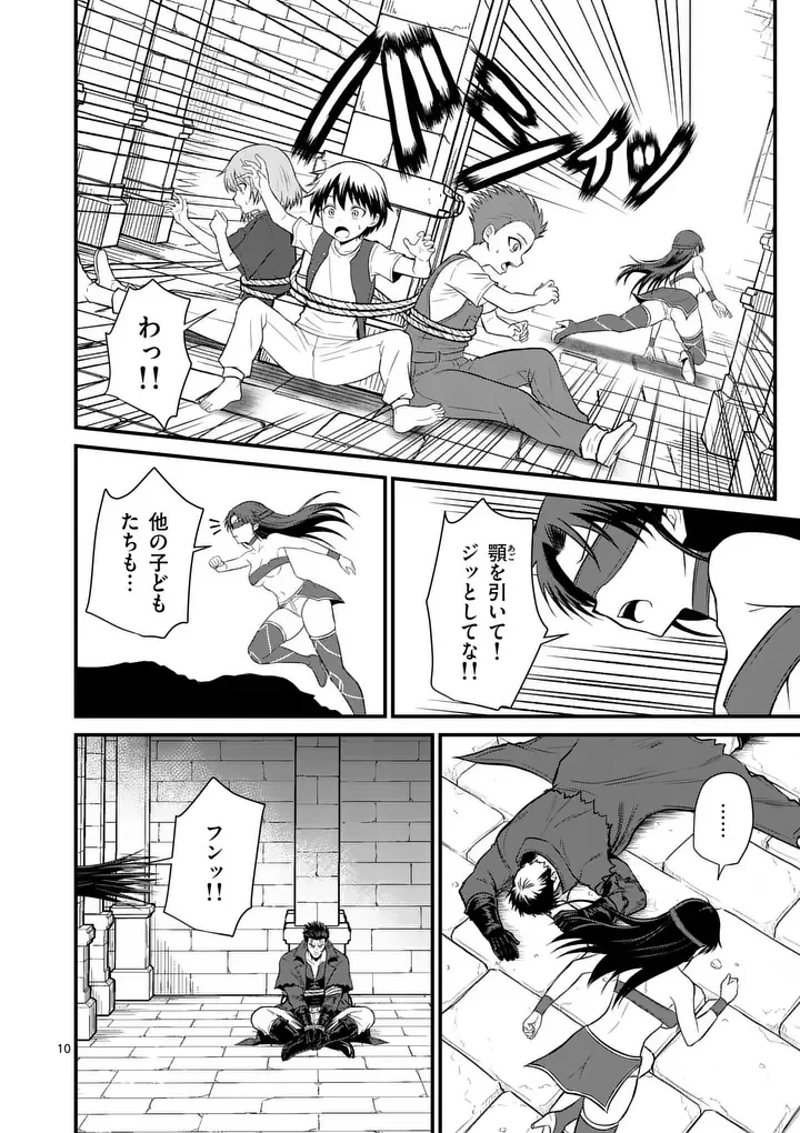 勇魔の王国 第35話 - 10