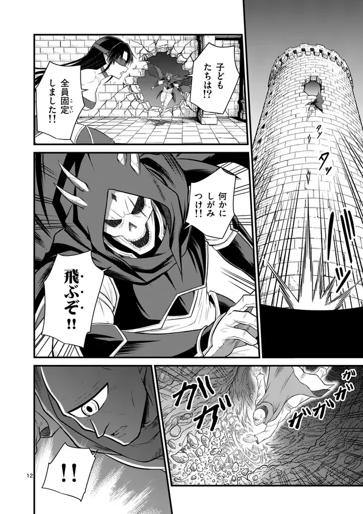 勇魔の王国 第35話 - 12