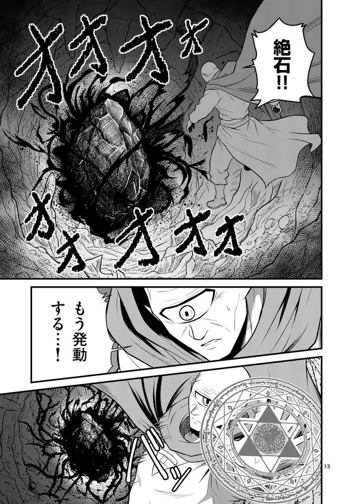 勇魔の王国 第35話 - 13