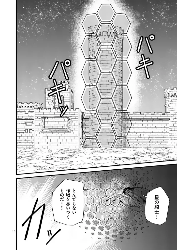 勇魔の王国 第35話 - 14