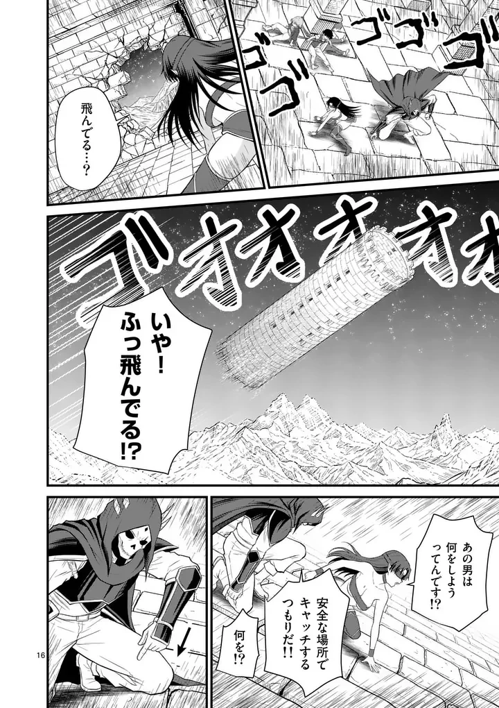 勇魔の王国 第35話 - 16