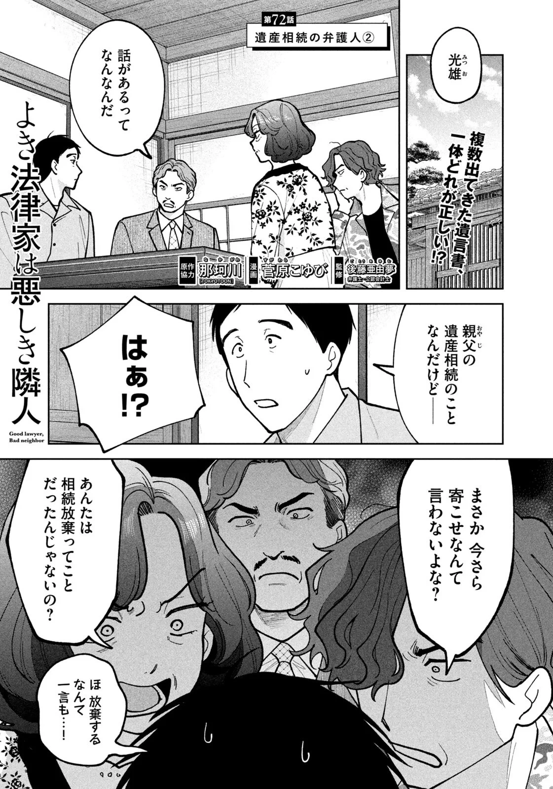 よき法律家は悪しき隣人 第72話 - 1