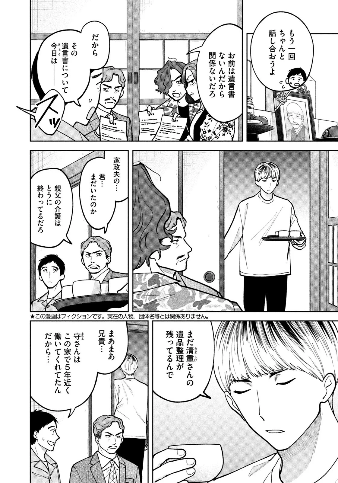 よき法律家は悪しき隣人 第72話 - 2