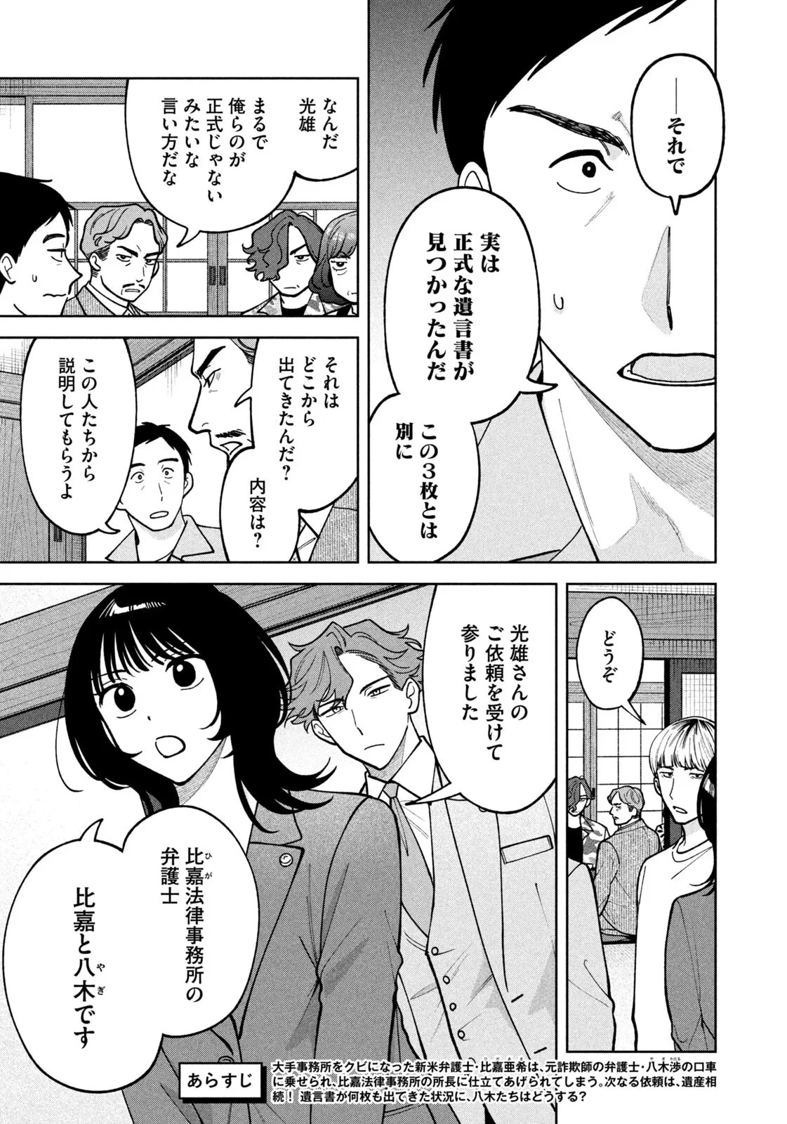 よき法律家は悪しき隣人 第72話 - 3