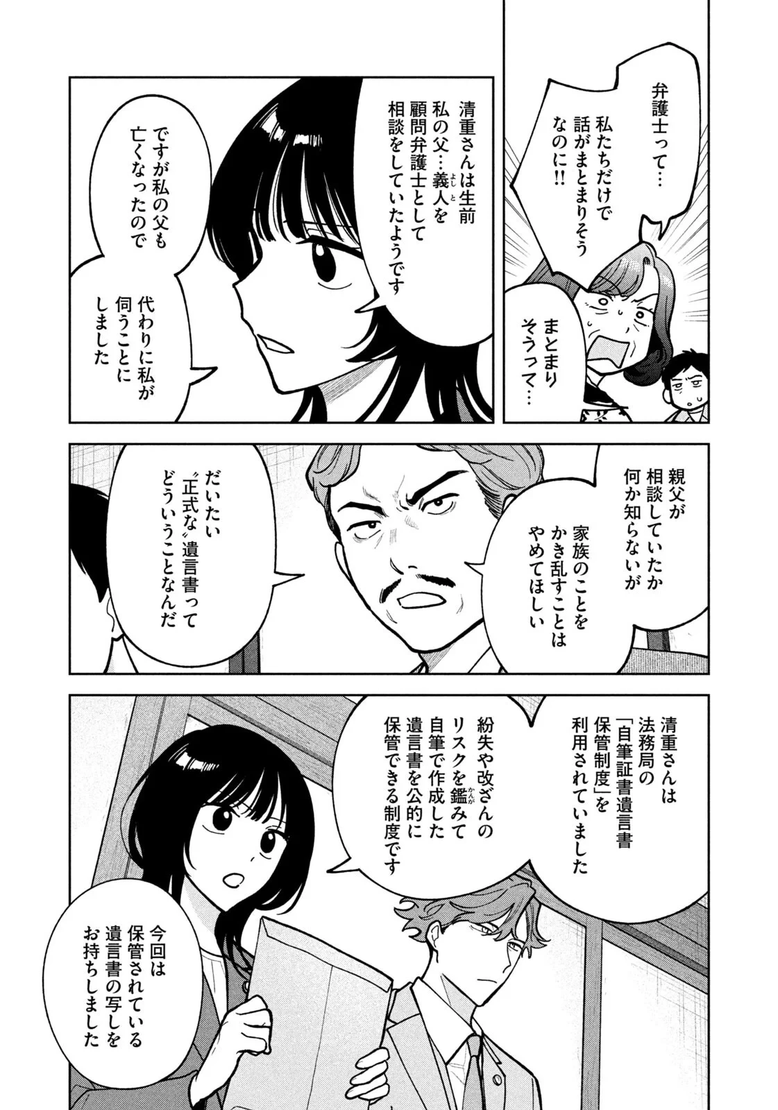 よき法律家は悪しき隣人 第72話 - 4