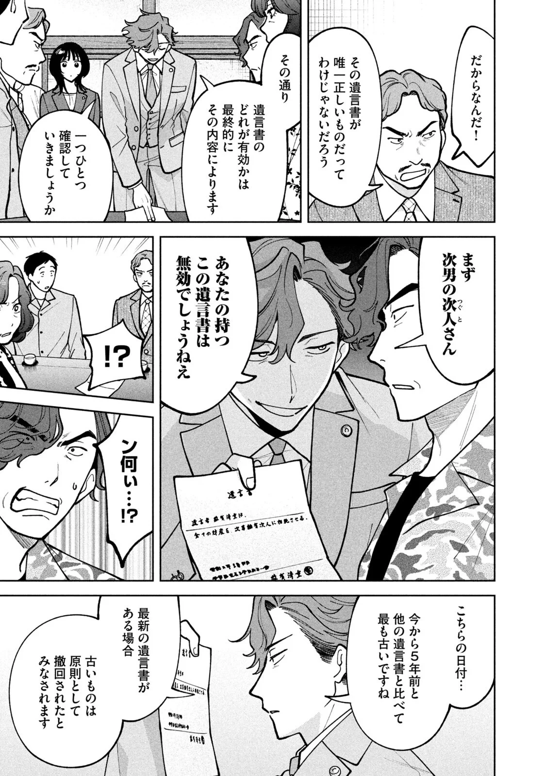 よき法律家は悪しき隣人 第72話 - 5
