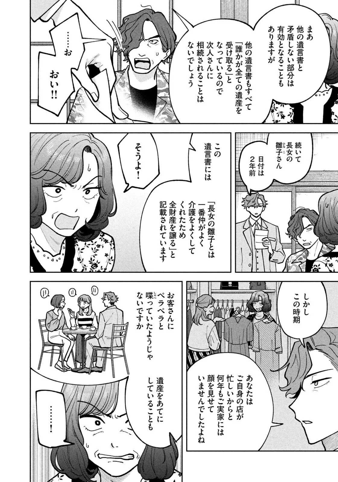 よき法律家は悪しき隣人 第72話 - 6