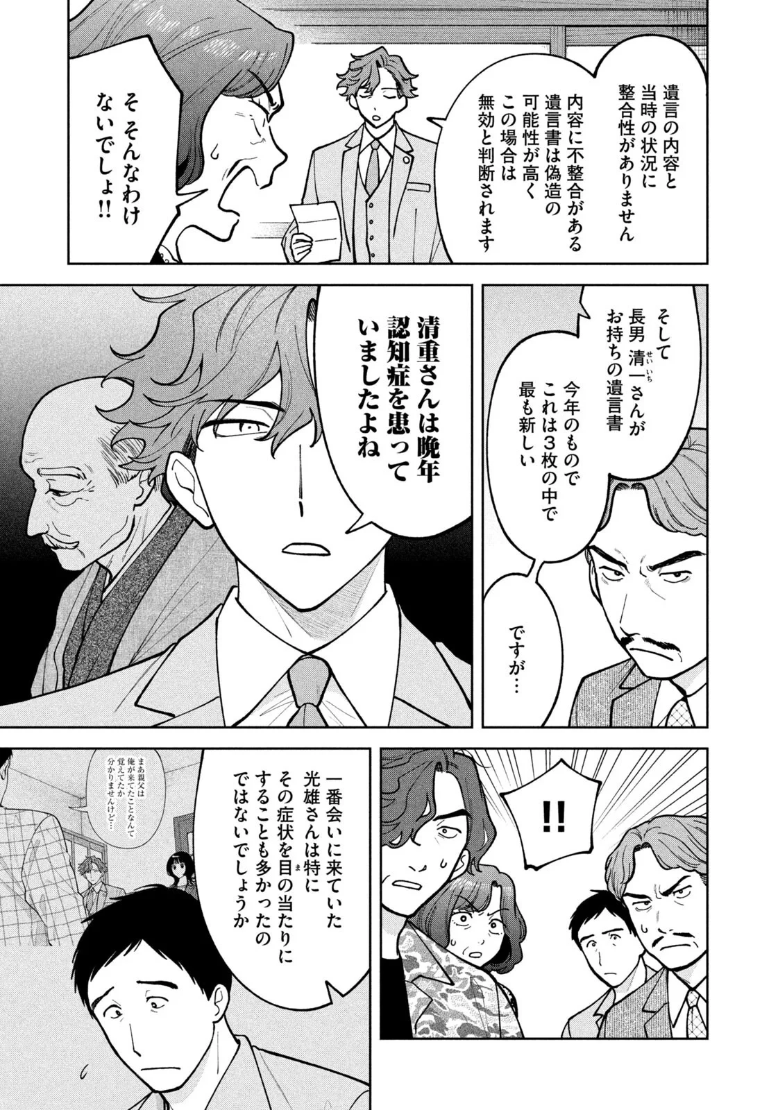 よき法律家は悪しき隣人 第72話 - 7