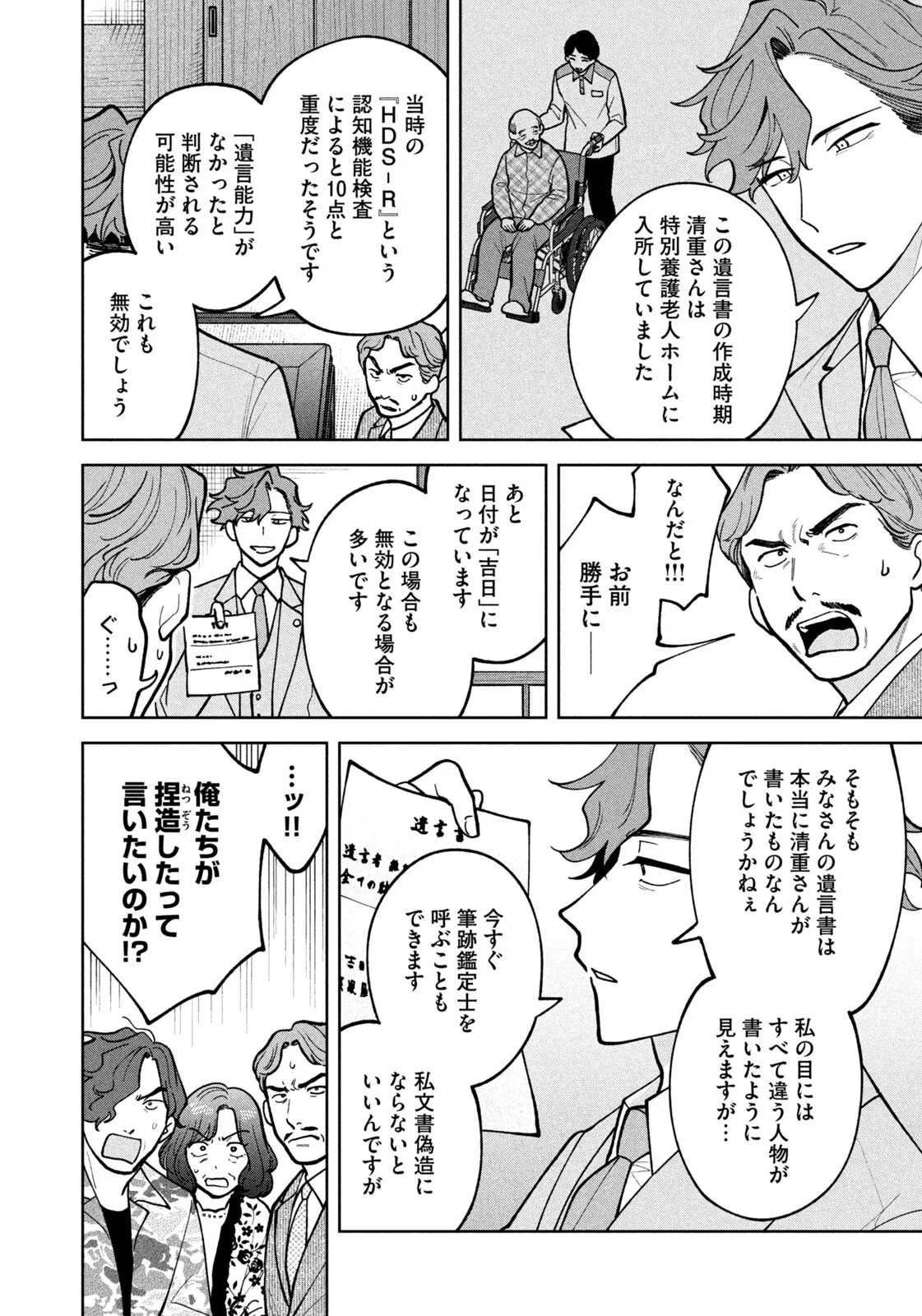 よき法律家は悪しき隣人 第72話 - 8