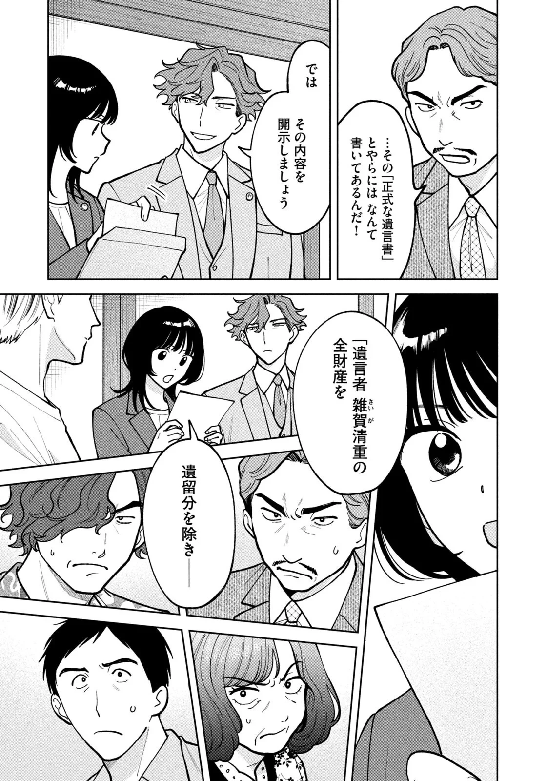 よき法律家は悪しき隣人 第72話 - 9
