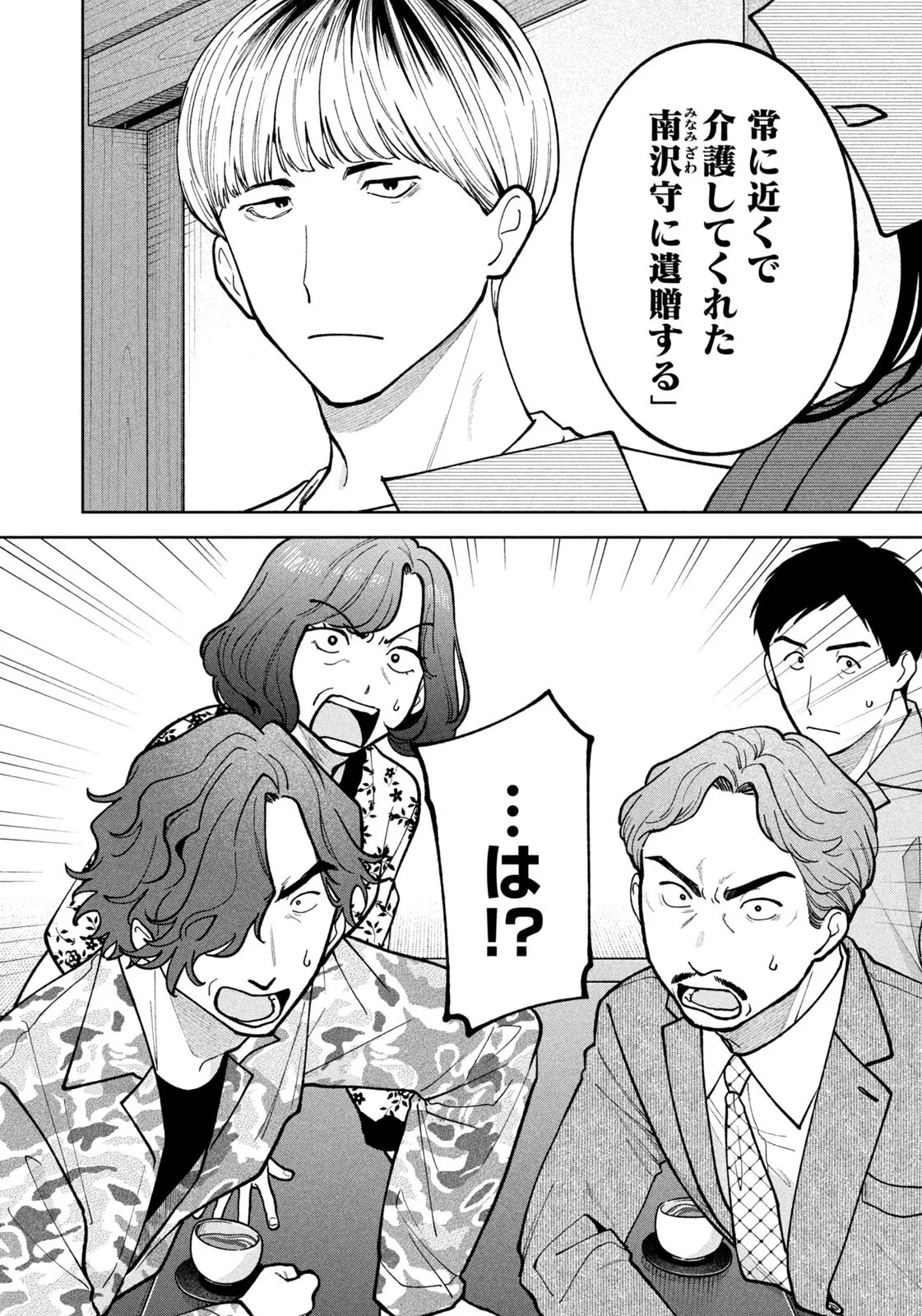 よき法律家は悪しき隣人 第72話 - 10