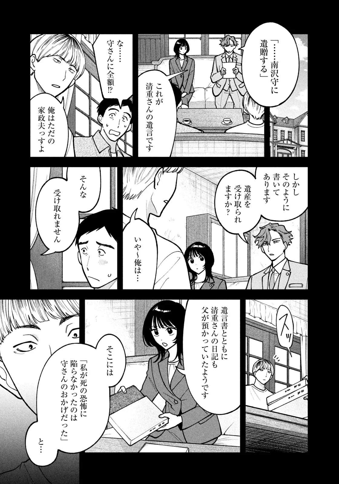 よき法律家は悪しき隣人 第72話 - 11