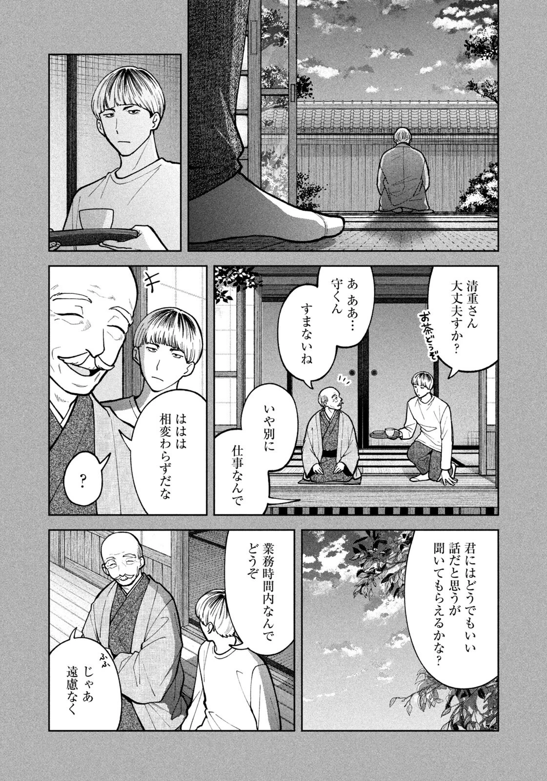 よき法律家は悪しき隣人 第72話 - 12