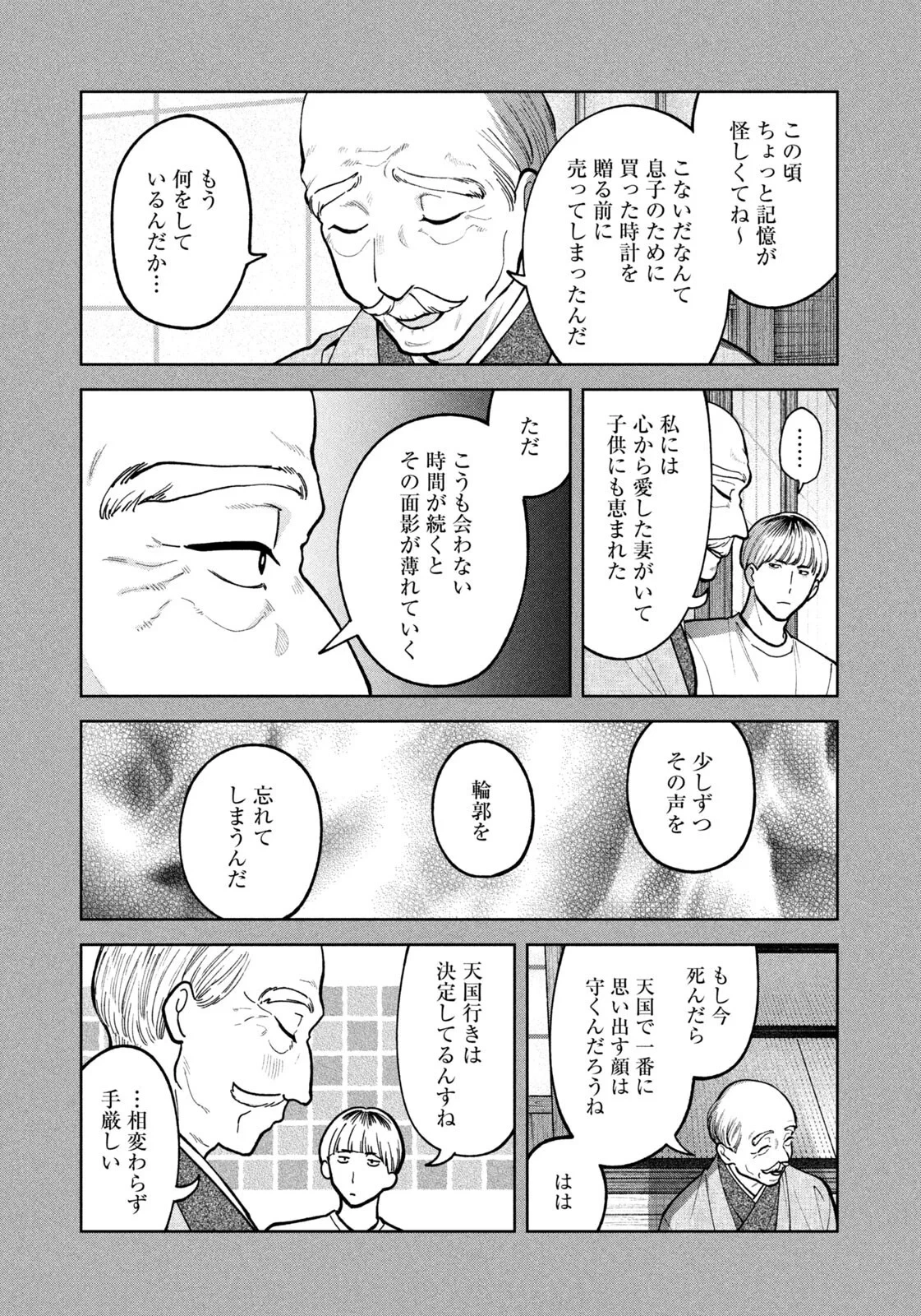 よき法律家は悪しき隣人 第72話 - 13