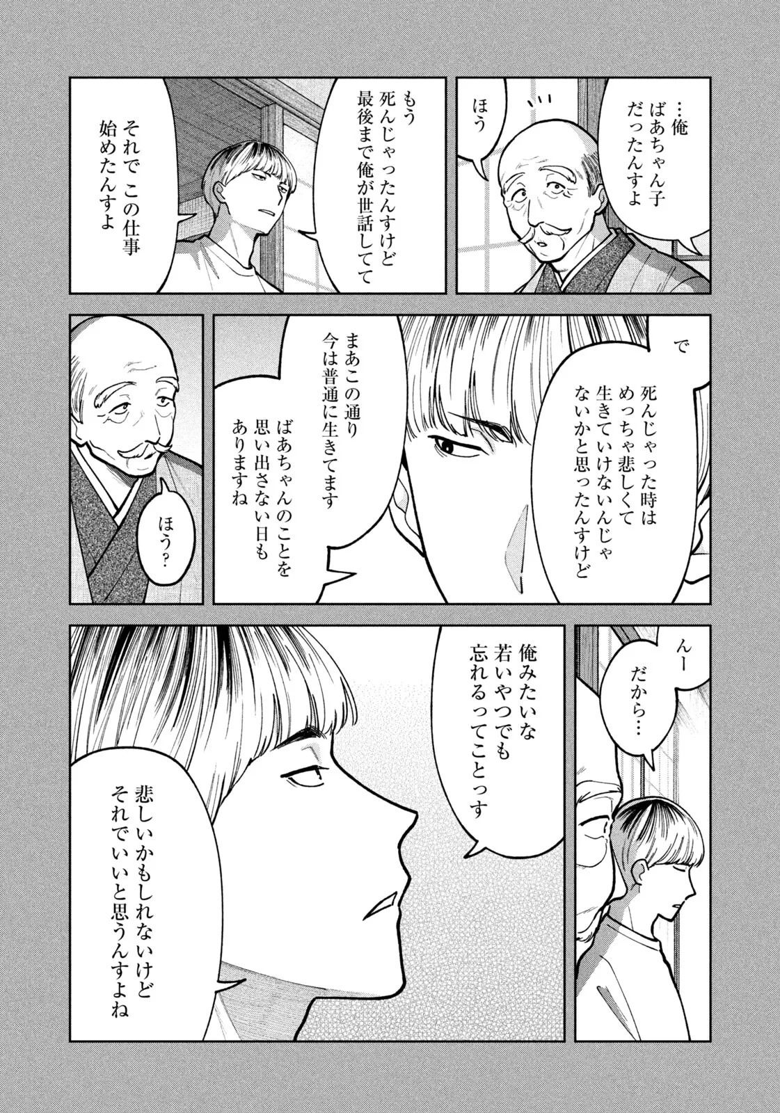 よき法律家は悪しき隣人 第72話 - 14