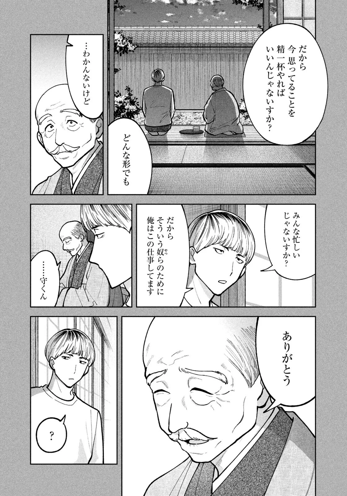 よき法律家は悪しき隣人 第72話 - 15