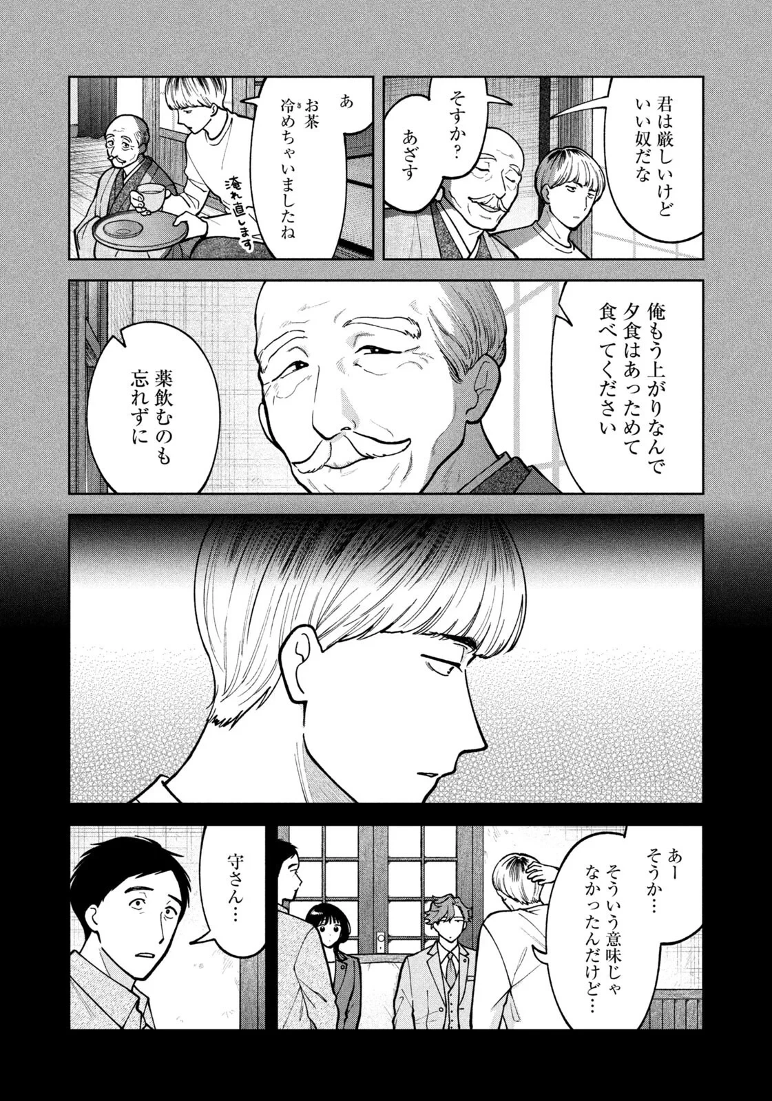 よき法律家は悪しき隣人 第72話 - 16