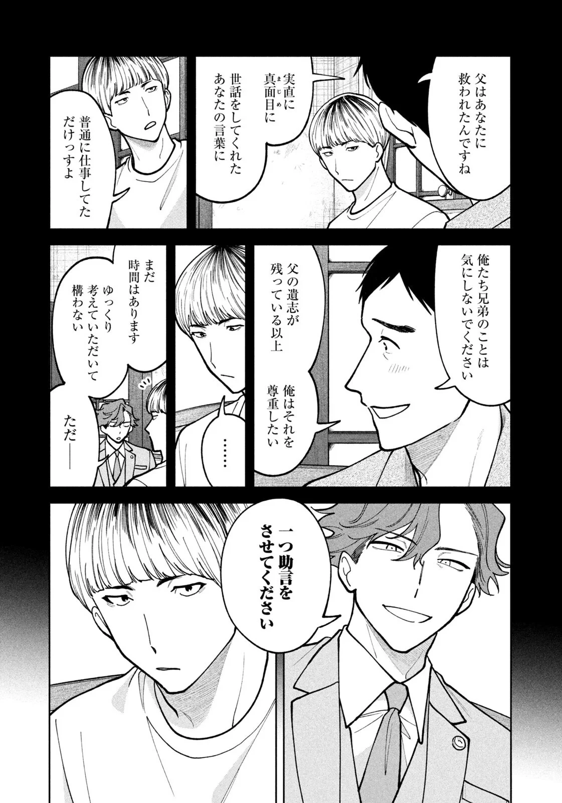 よき法律家は悪しき隣人 第72話 - 17