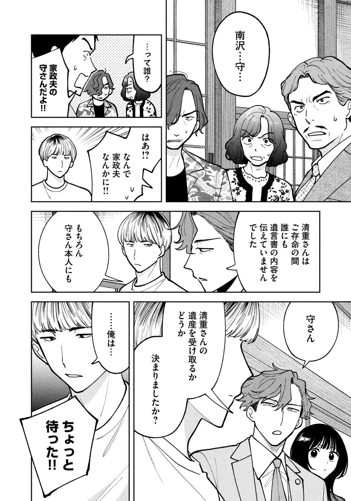 よき法律家は悪しき隣人 第72話 - 18