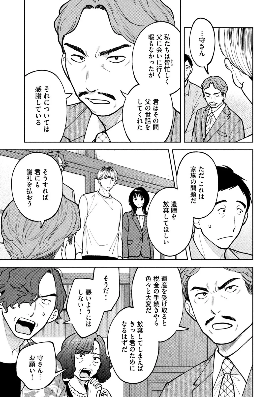 よき法律家は悪しき隣人 第72話 - 19