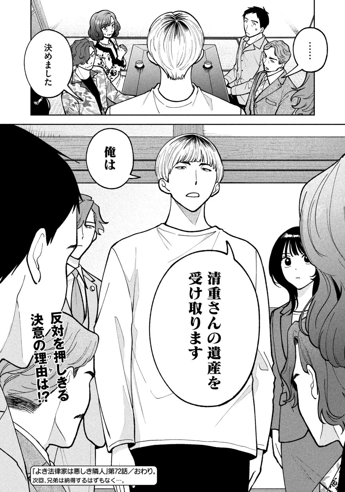 よき法律家は悪しき隣人 第72話 - 20