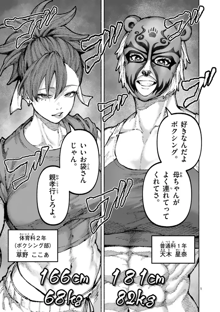 ブルーウルスス 第35話 - 1