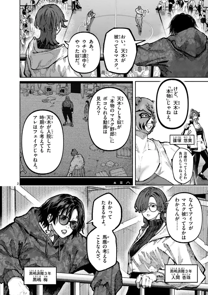 ブルーウルスス 第35話 - 2
