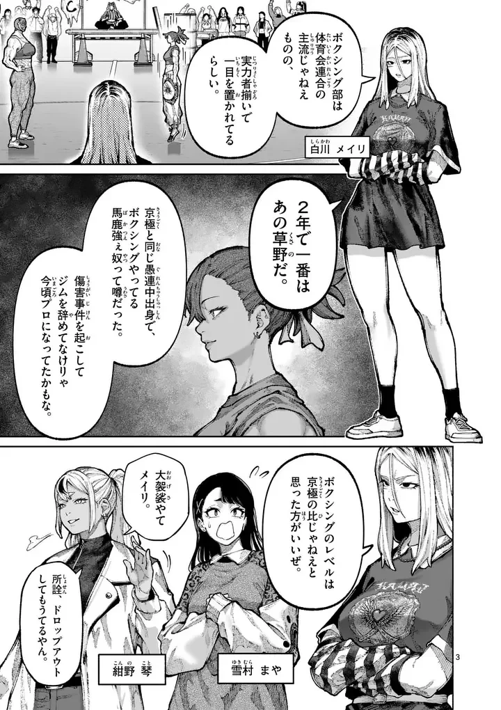 ブルーウルスス 第35話 - 3
