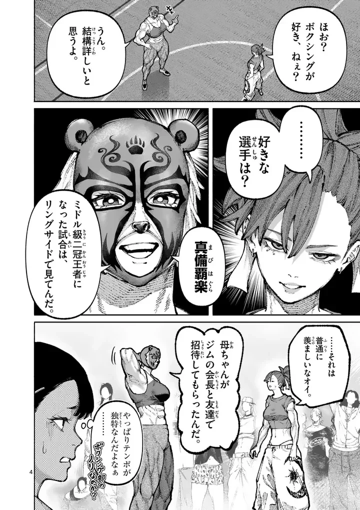 ブルーウルスス 第35話 - 4