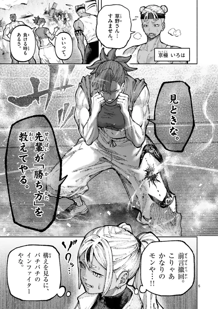 ブルーウルスス 第35話 - 5