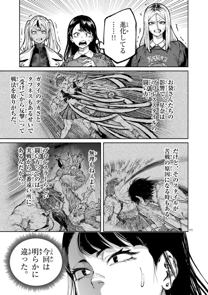 ブルーウルスス 第35話 - 11