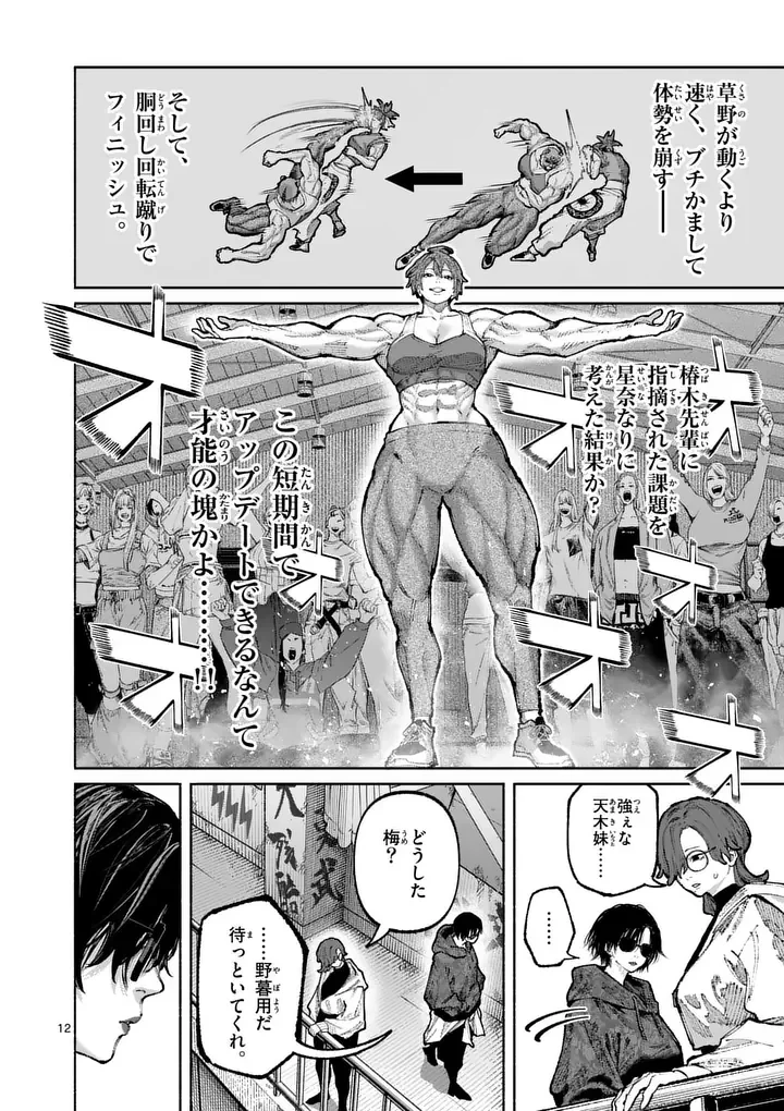 ブルーウルスス 第35話 - 12