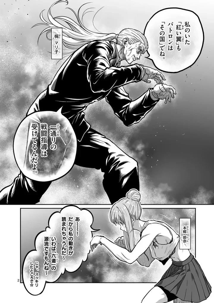 一勝千金 第81話 - 2